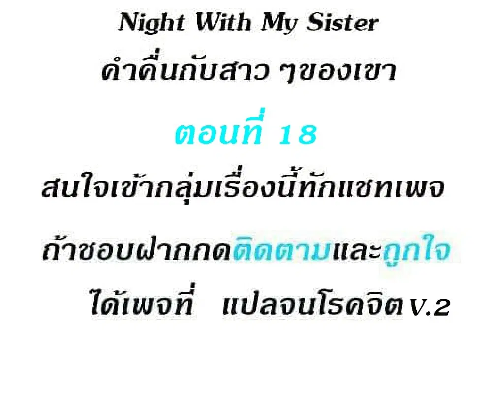 Night With My Sister ตอนที่ 18 หน้า 2