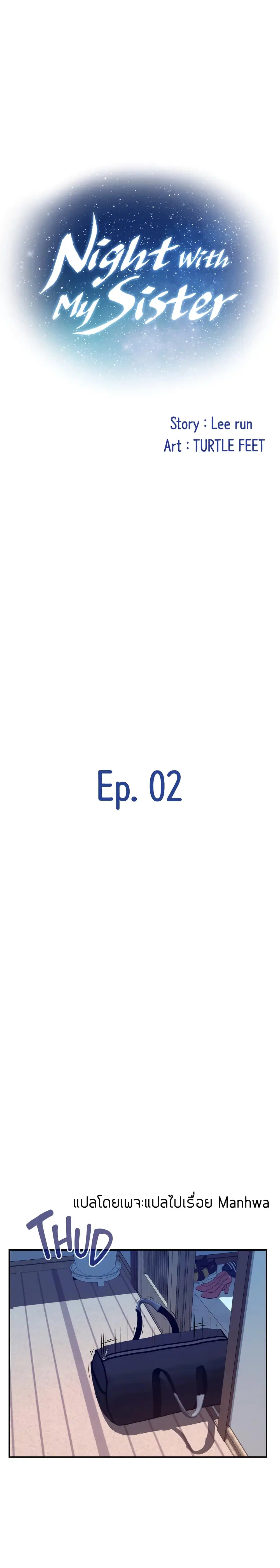 Night With My Sister ตอนที่ 2 หน้า 1