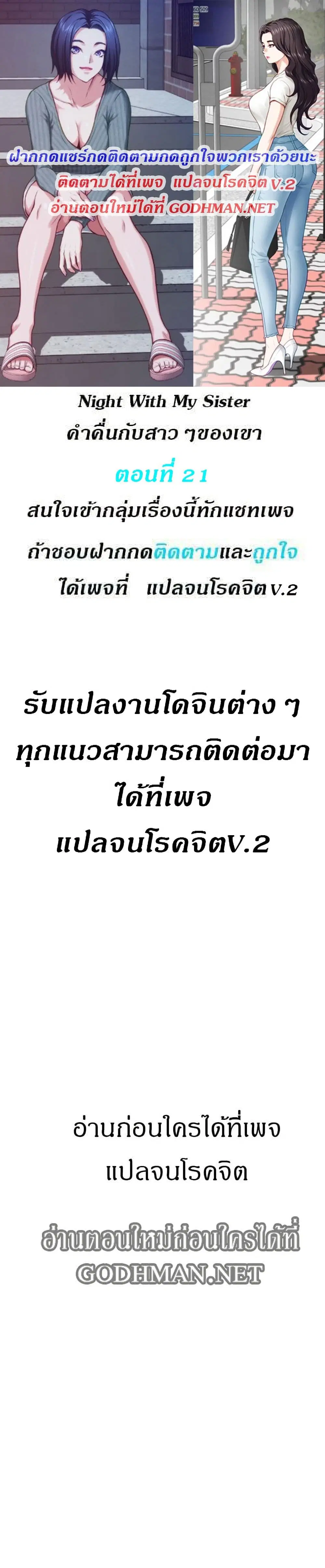 Night With My Sister ตอนที่ 21 หน้า 1