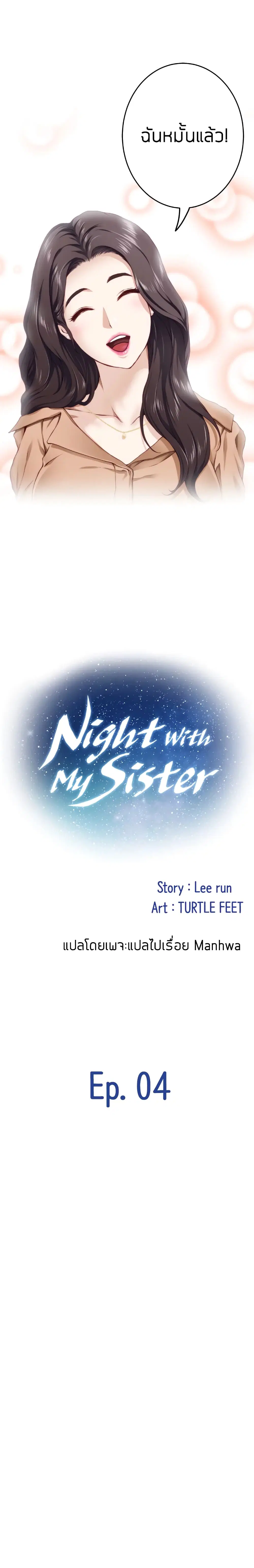 Night With My Sister ตอนที่ 4 หน้า 3