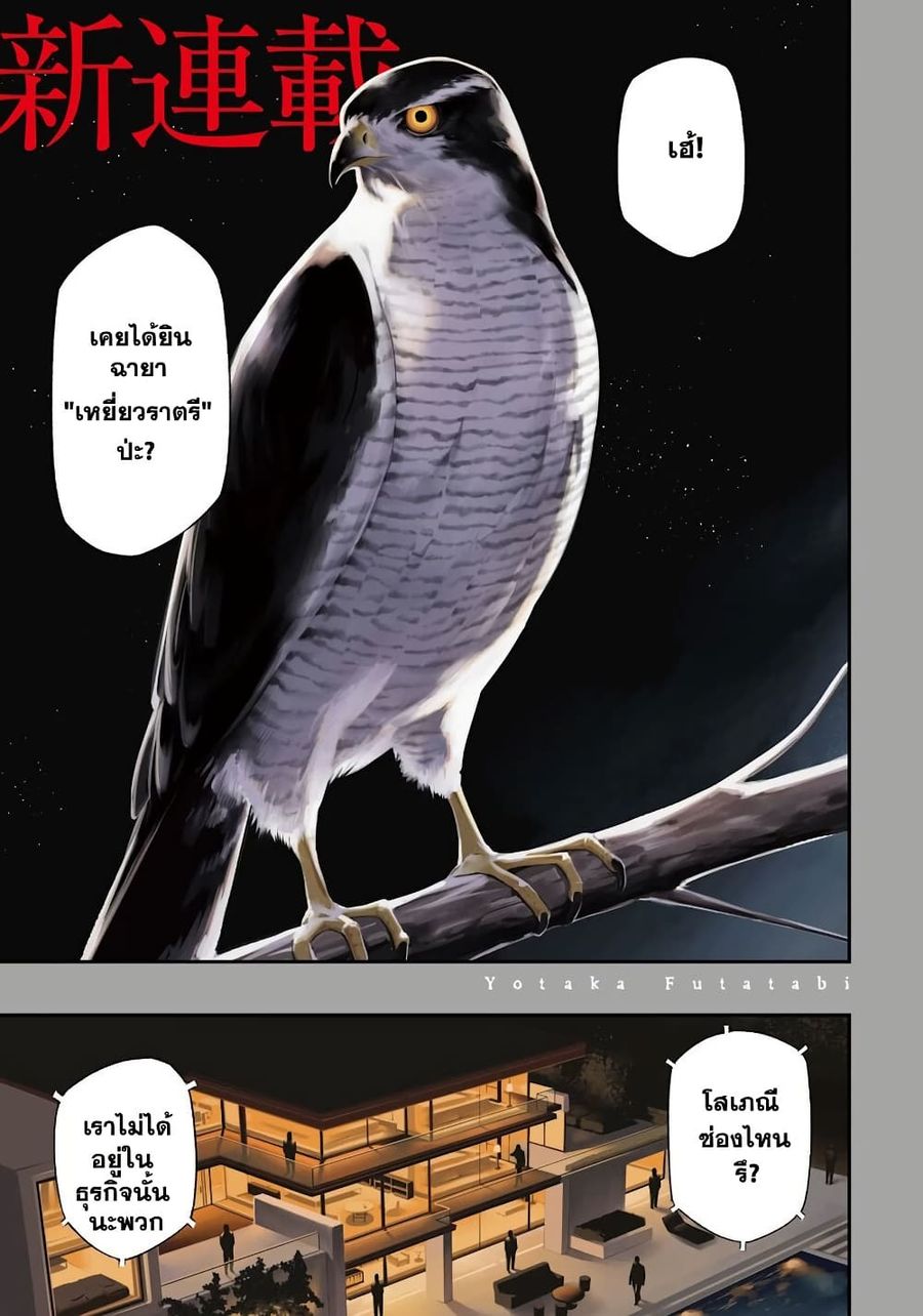 Nighthawk Returns ตอนที่ 1 หน้า 1