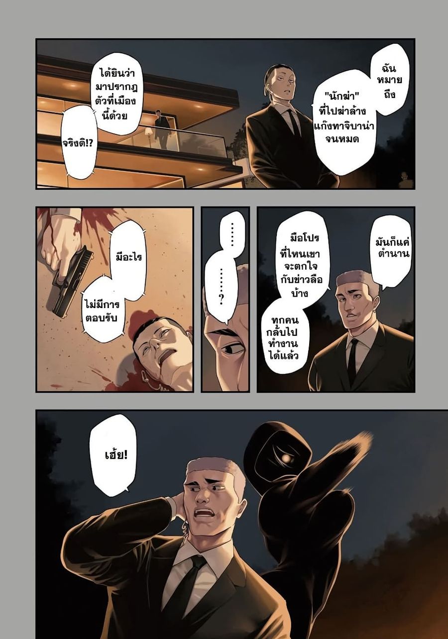Nighthawk Returns ตอนที่ 1 หน้า 2