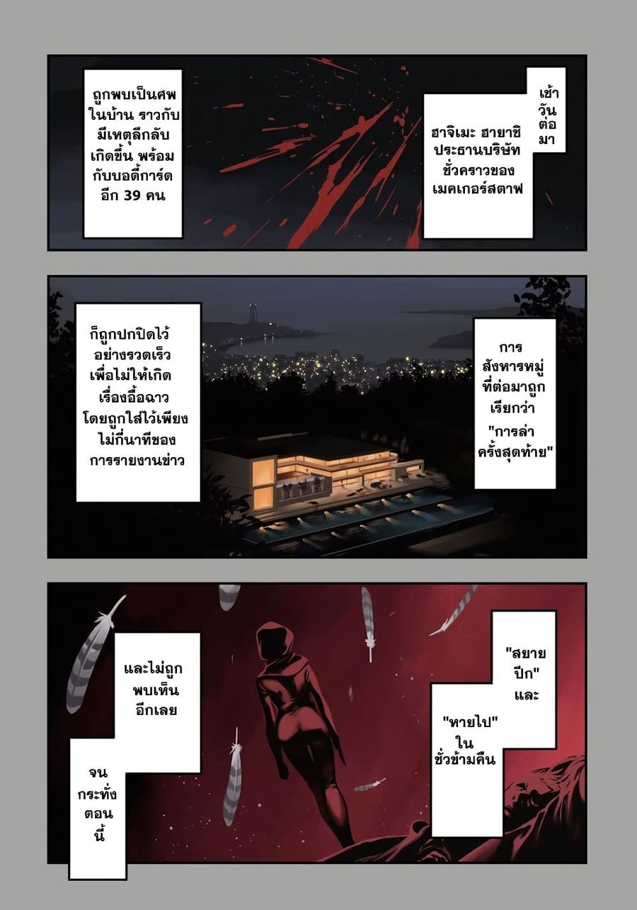 Nighthawk Returns ตอนที่ 1 หน้า 3