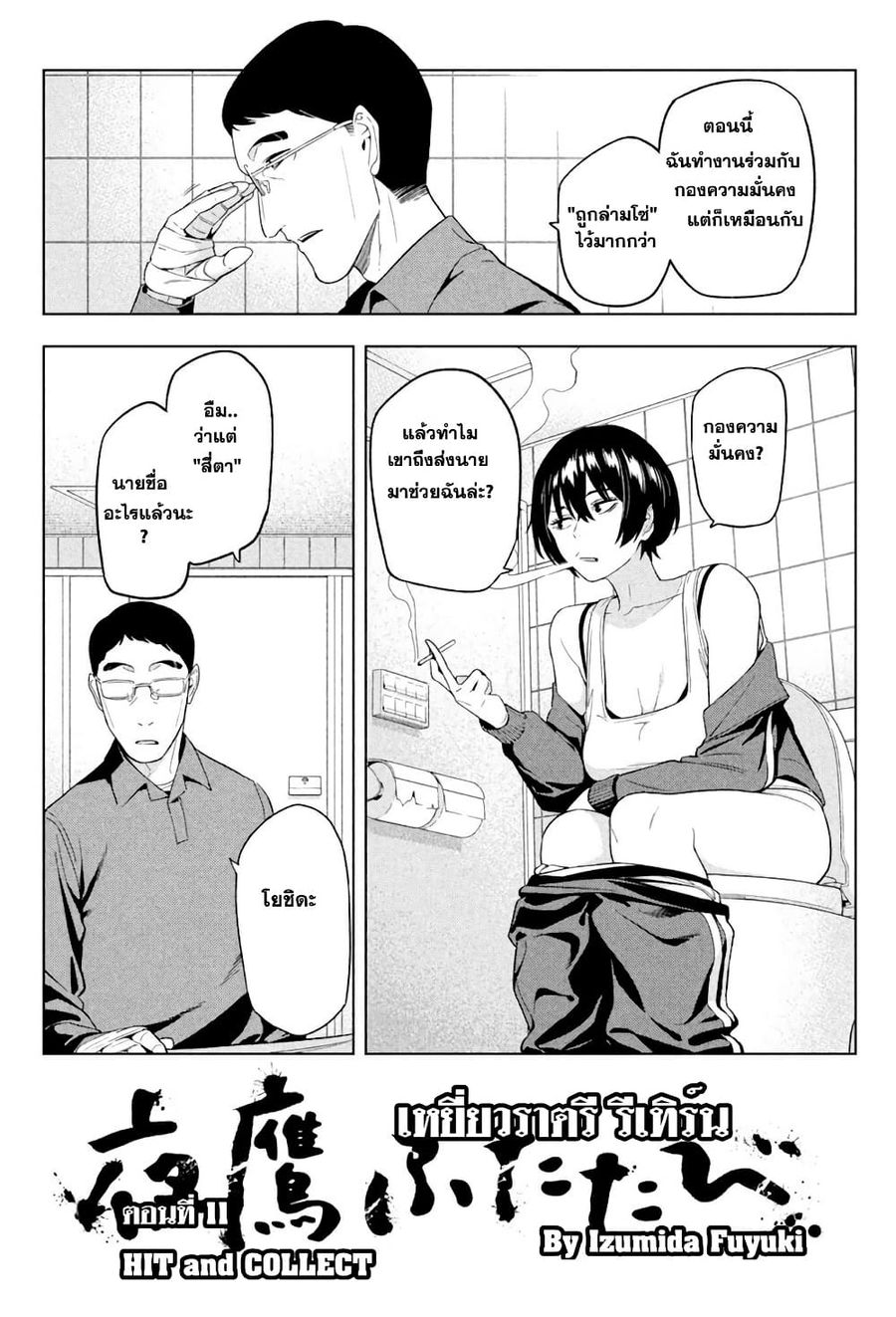 Nighthawk Returns ตอนที่ 11 หน้า 3