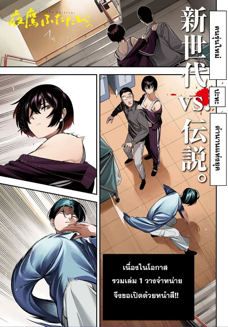 Nighthawk Returns ตอนที่ 12 หน้า 1
