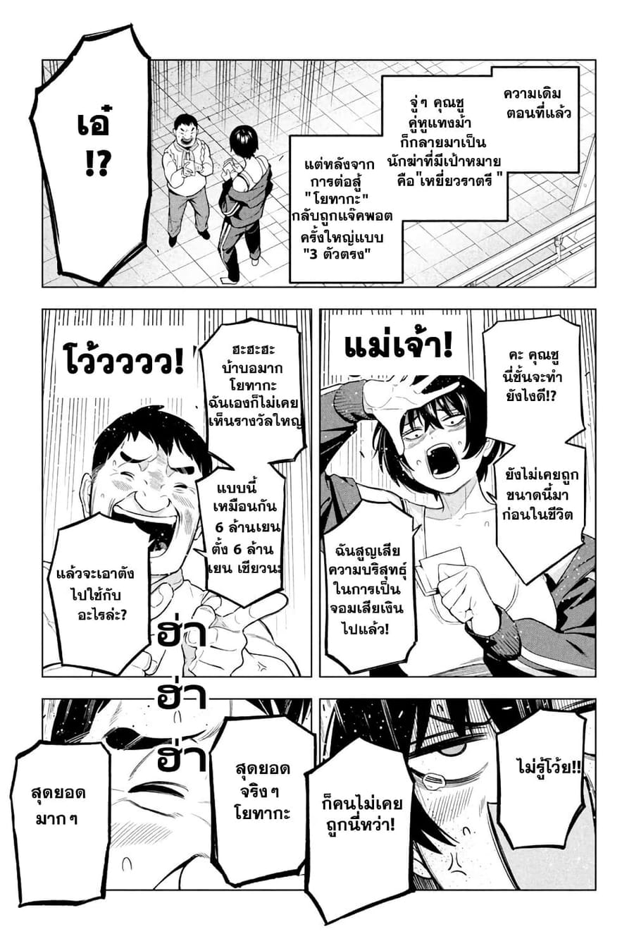 Nighthawk Returns ตอนที่ 14 หน้า 3