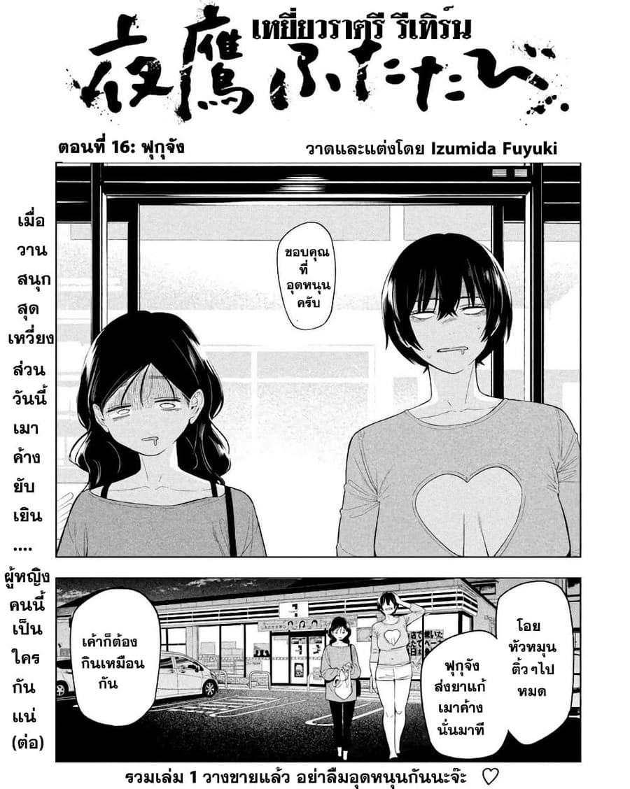 Nighthawk Returns ตอนที่ 16 หน้า 3