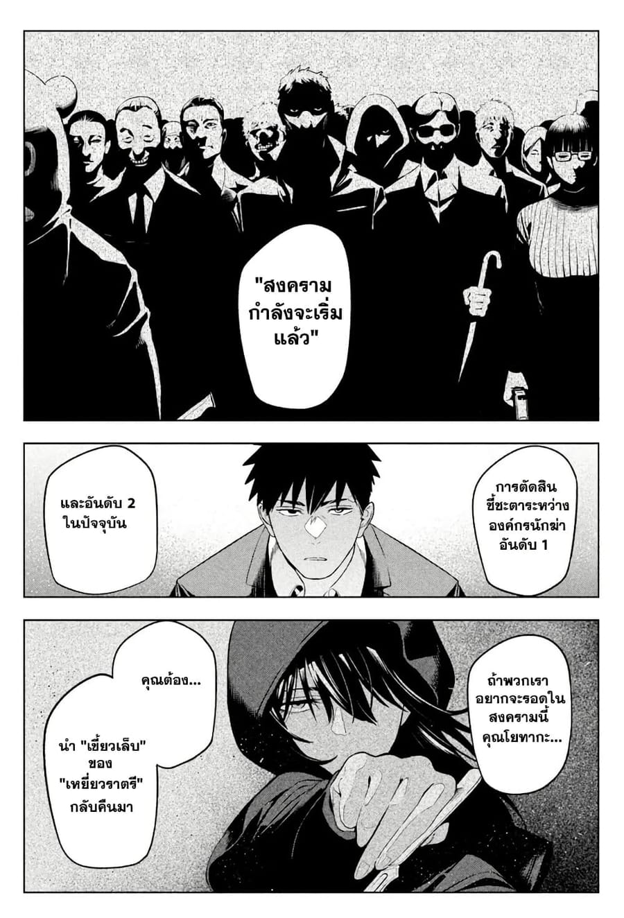 Nighthawk Returns ตอนที่ 17 หน้า 3