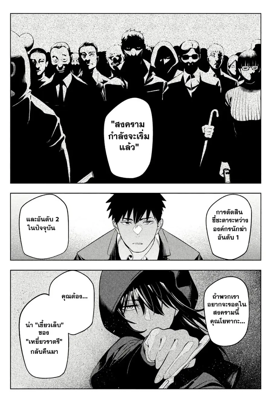 Nighthawk Returns ตอนที่ 17 หน้า 3