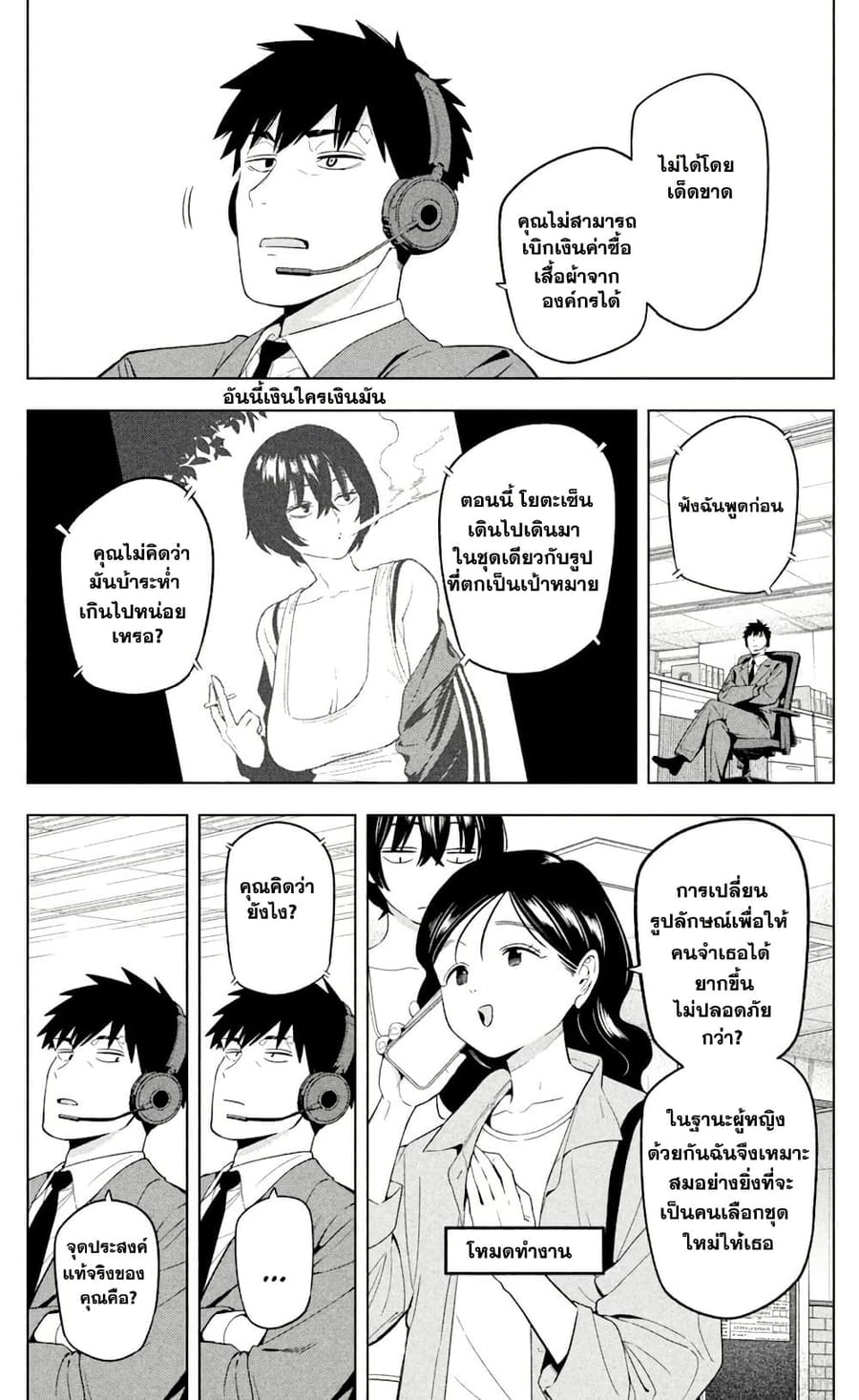 Nighthawk Returns ตอนที่ 18 หน้า 3