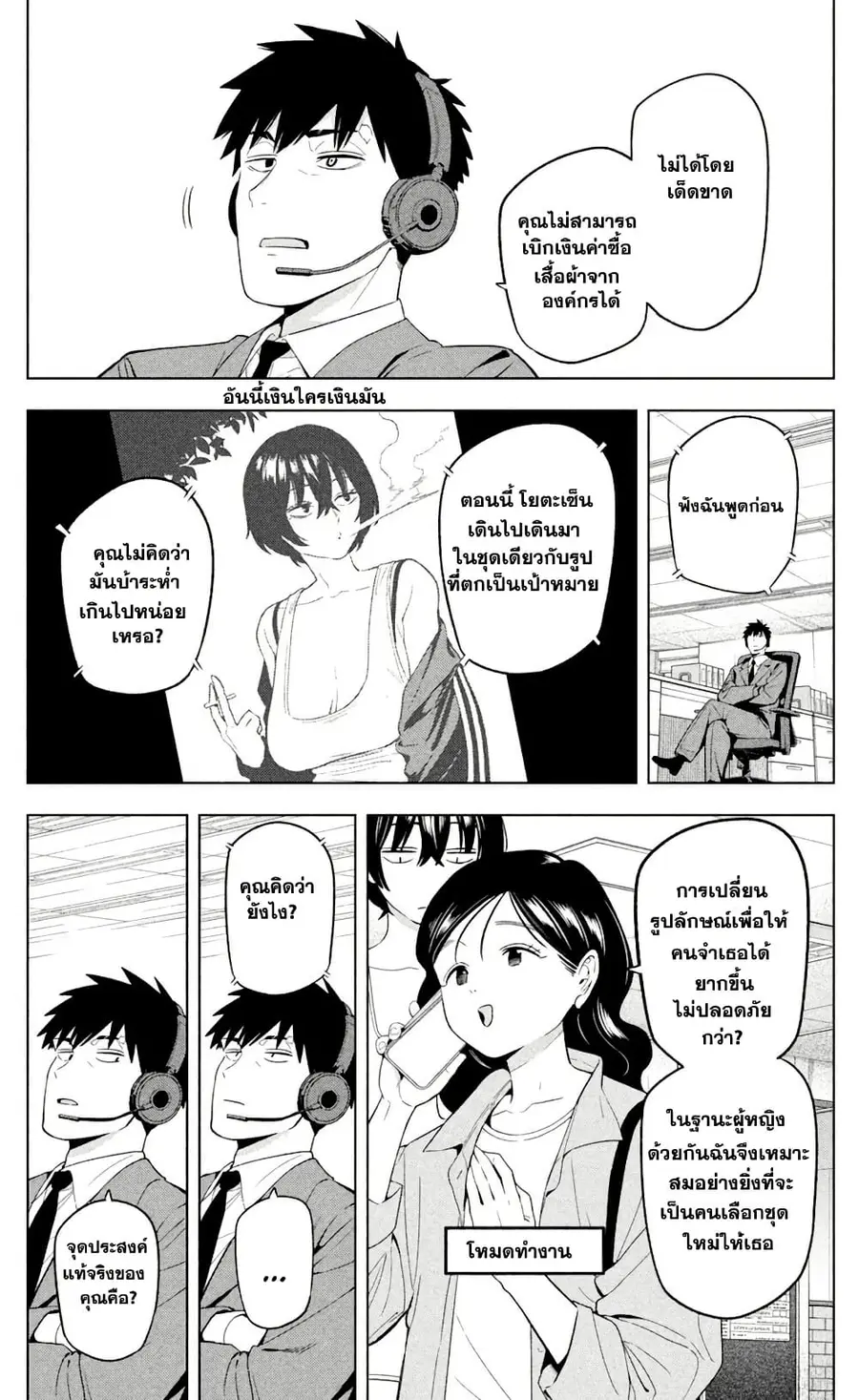 Nighthawk Returns ตอนที่ 18 หน้า 3