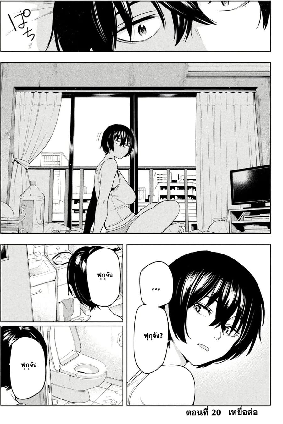 Nighthawk Returns ตอนที่ 20 หน้า 3