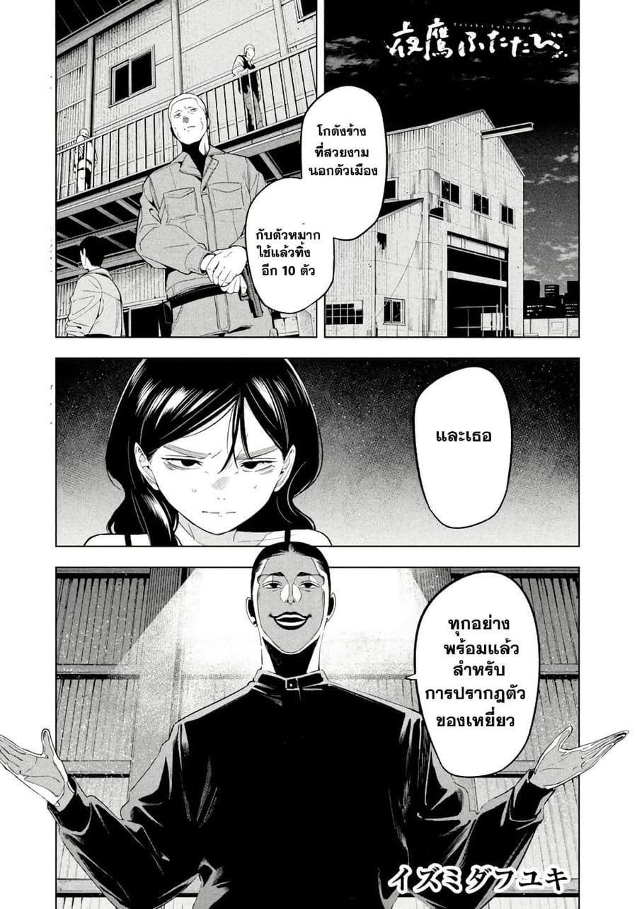 Nighthawk Returns ตอนที่ 21 หน้า 3