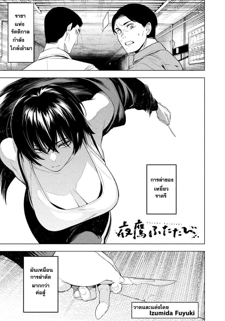 Nighthawk Returns ตอนที่ 22 หน้า 3