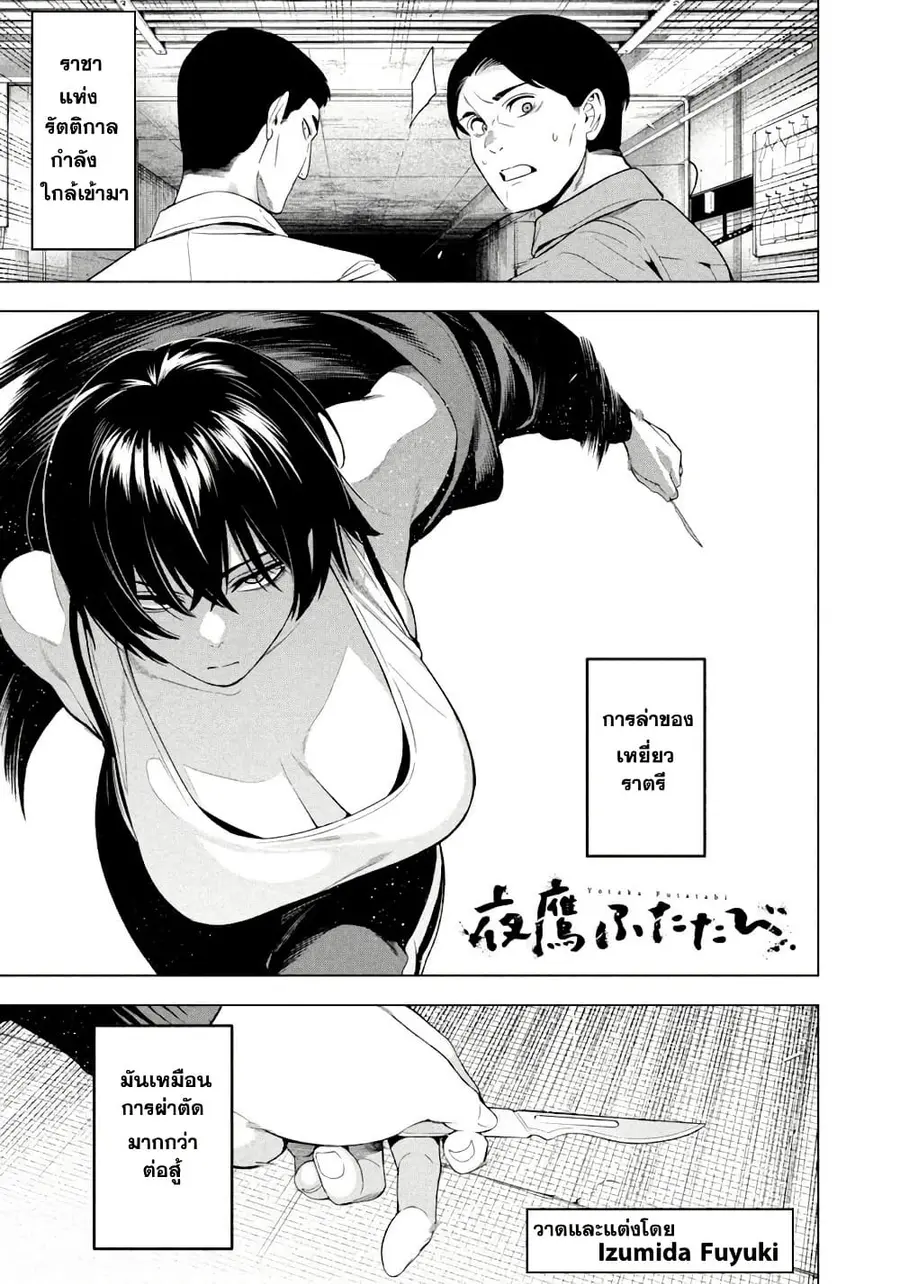 Nighthawk Returns ตอนที่ 22 หน้า 3