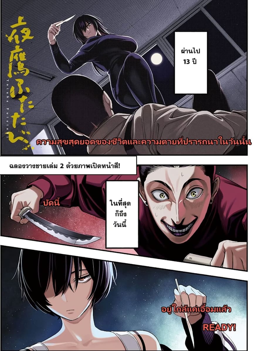 Nighthawk Returns ตอนที่ 23 หน้า 3