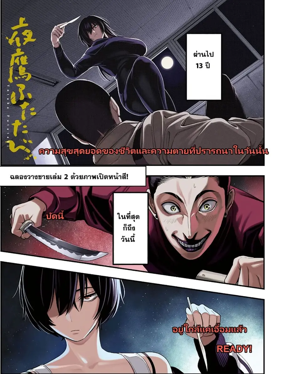 Nighthawk Returns ตอนที่ 23 หน้า 3