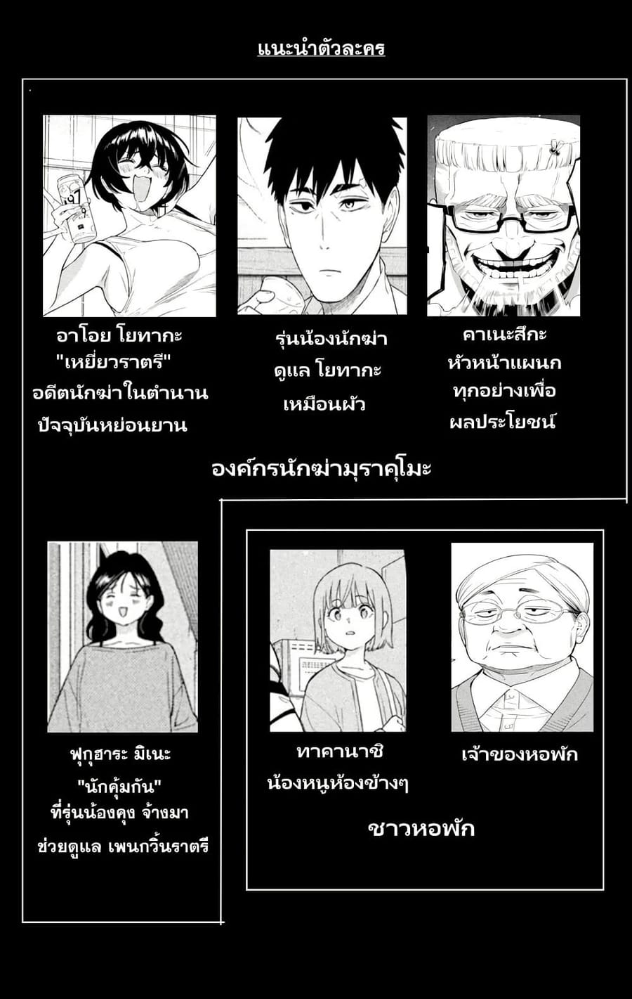 Nighthawk Returns ตอนที่ 24 หน้า 2