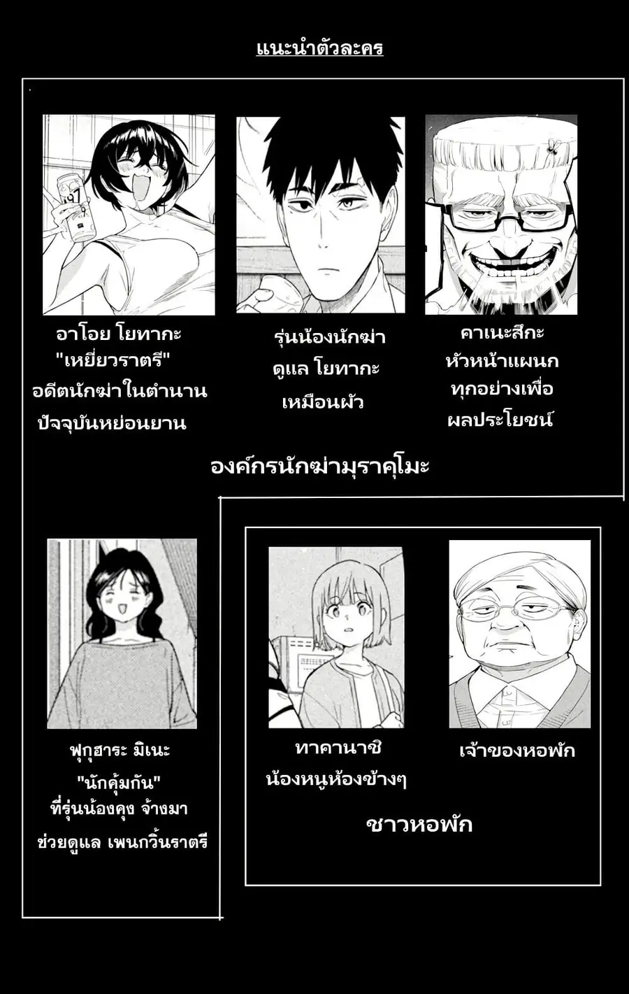 Nighthawk Returns ตอนที่ 24 หน้า 2