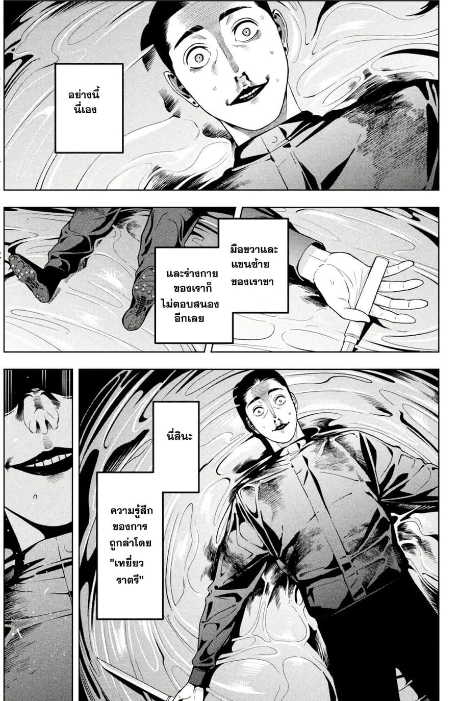 Nighthawk Returns ตอนที่ 24 หน้า 3