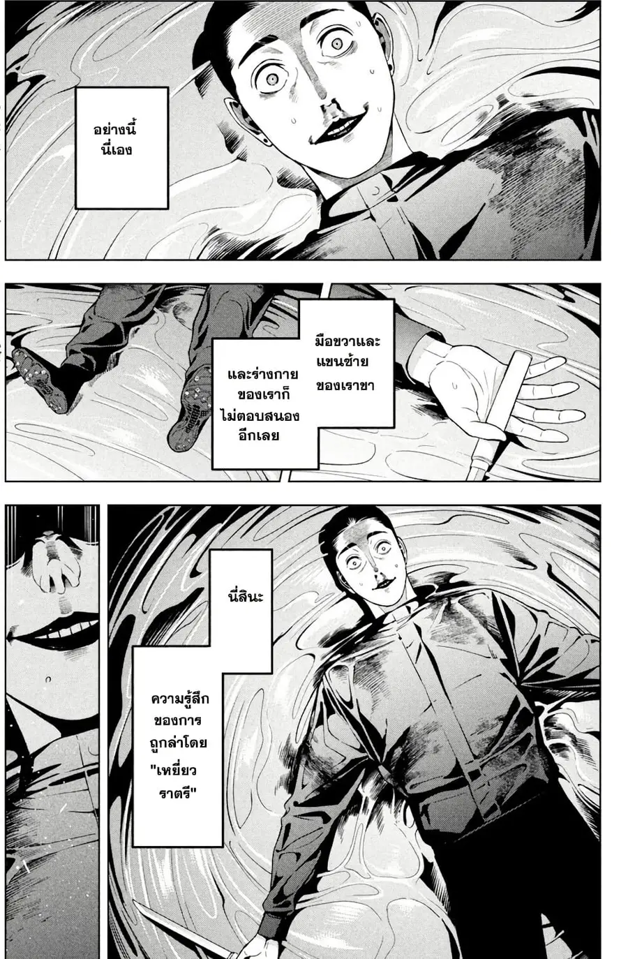 Nighthawk Returns ตอนที่ 24 หน้า 3