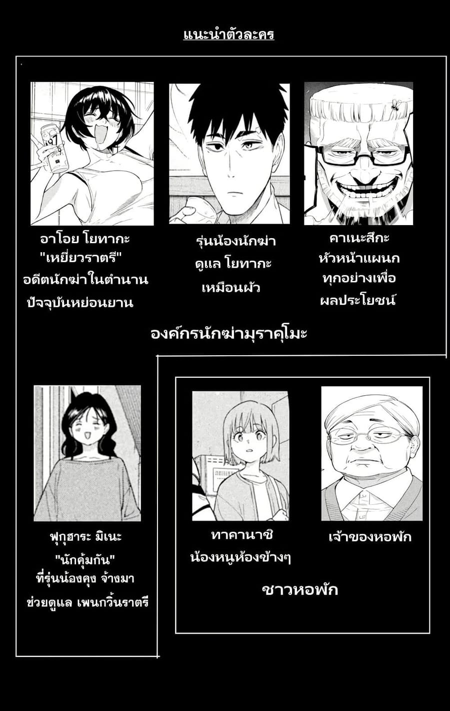 Nighthawk Returns ตอนที่ 25 หน้า 2