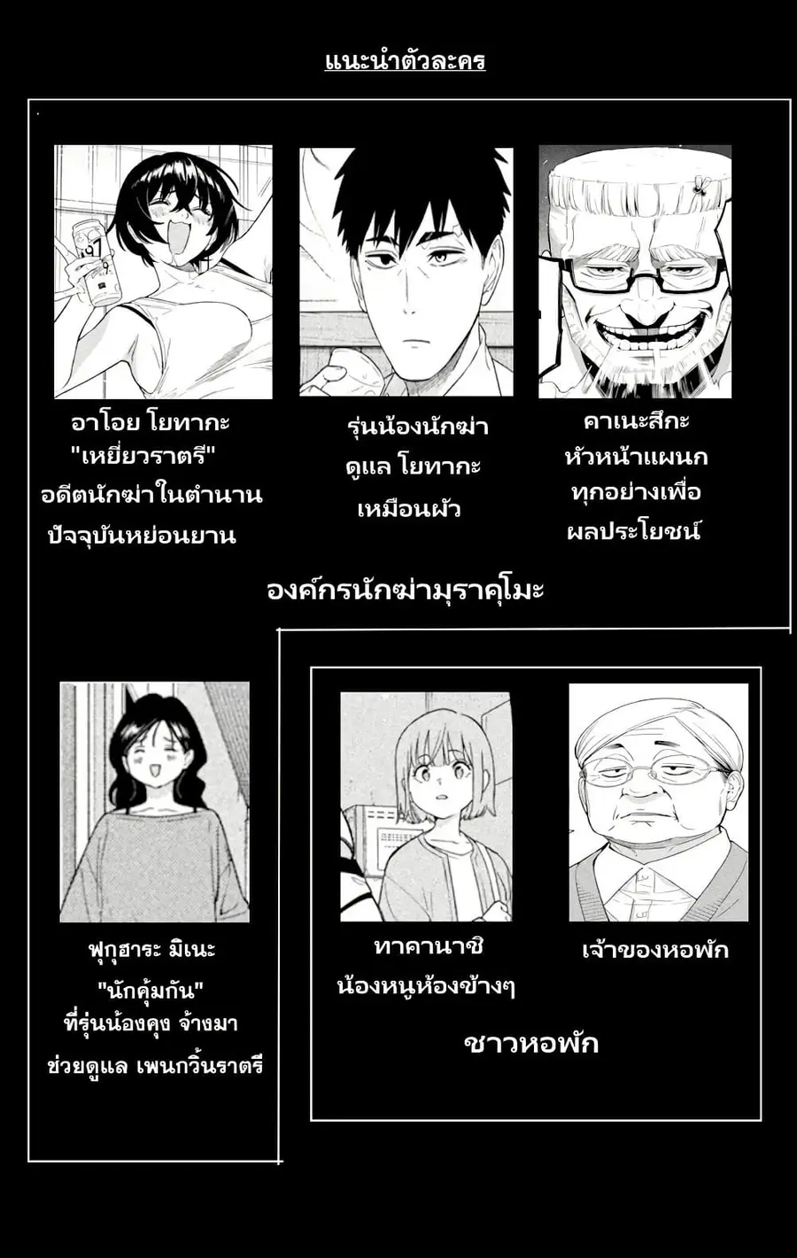 Nighthawk Returns ตอนที่ 25 หน้า 2