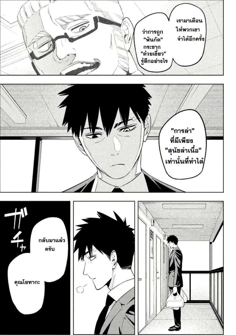 Nighthawk Returns ตอนที่ 26 หน้า 3