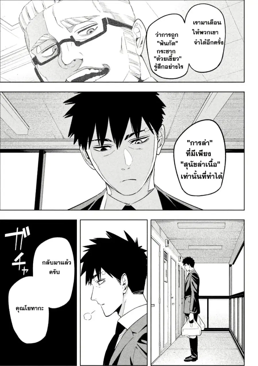 Nighthawk Returns ตอนที่ 26 หน้า 3