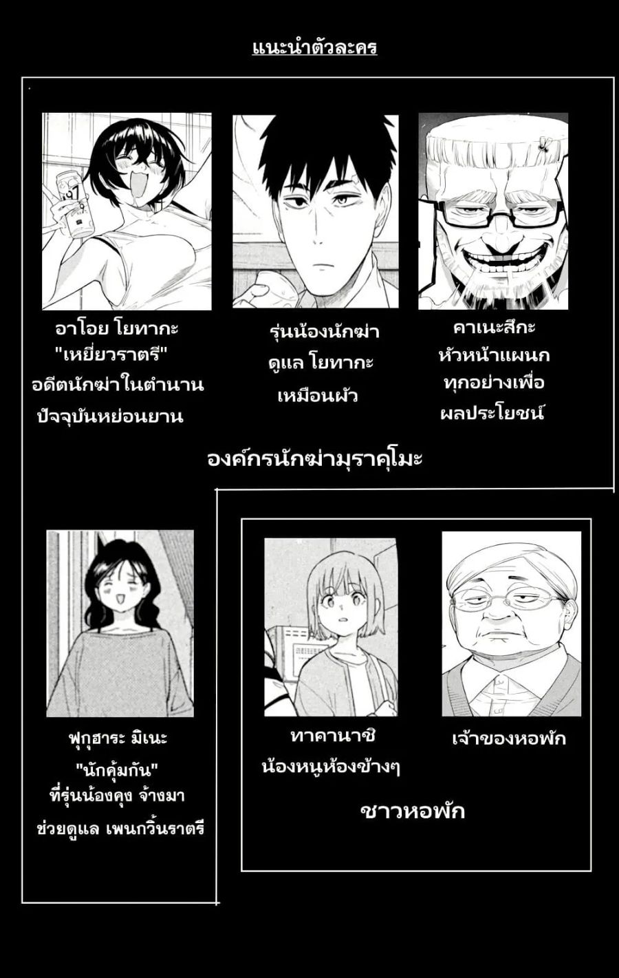 Nighthawk Returns ตอนที่ 27 หน้า 1