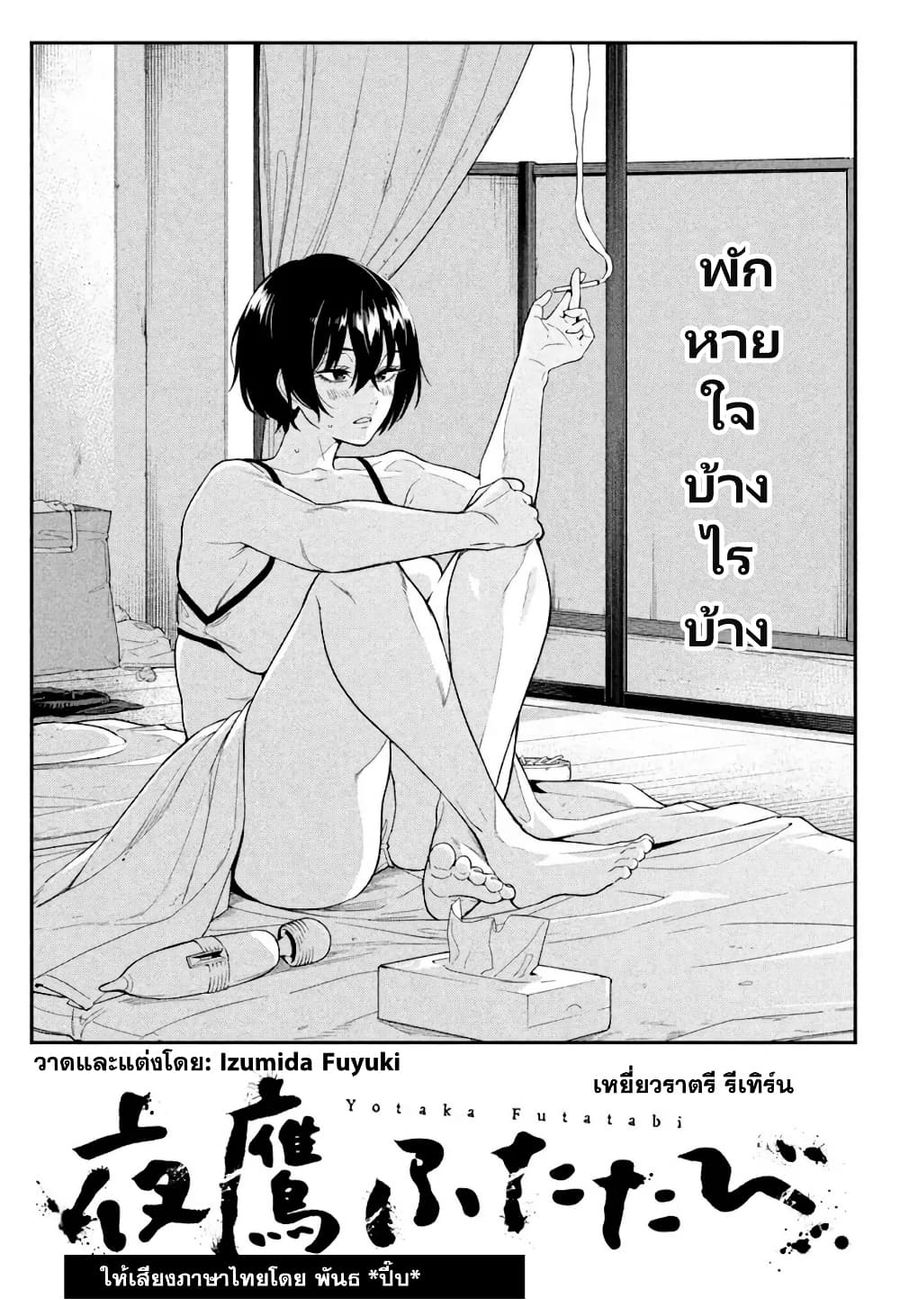 Nighthawk Returns ตอนที่ 2.1 หน้า 3