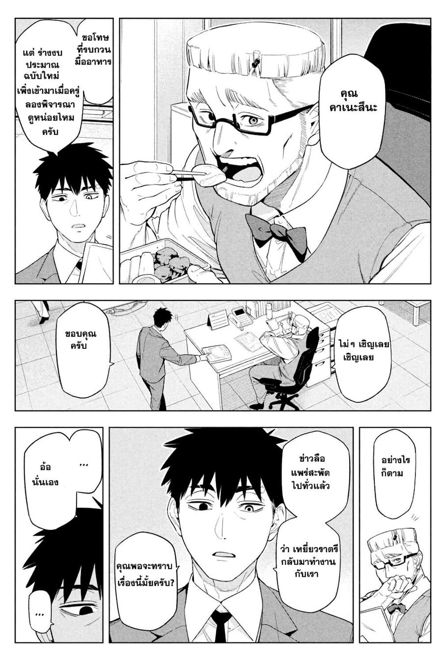 Nighthawk Returns ตอนที่ 5 หน้า 2
