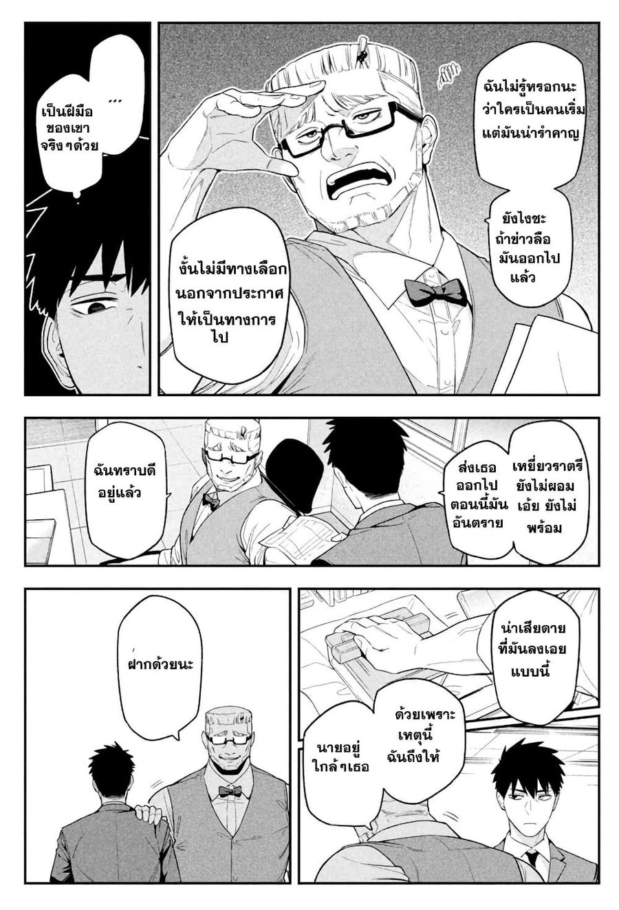 Nighthawk Returns ตอนที่ 5 หน้า 3