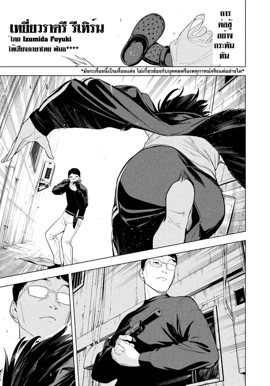 Nighthawk Returns ตอนที่ 6 หน้า 3