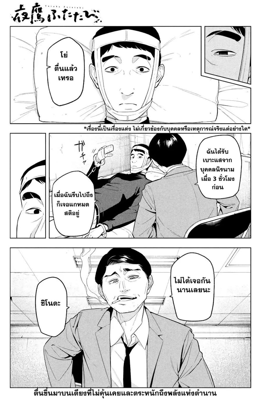 Nighthawk Returns ตอนที่ 7 หน้า 3
