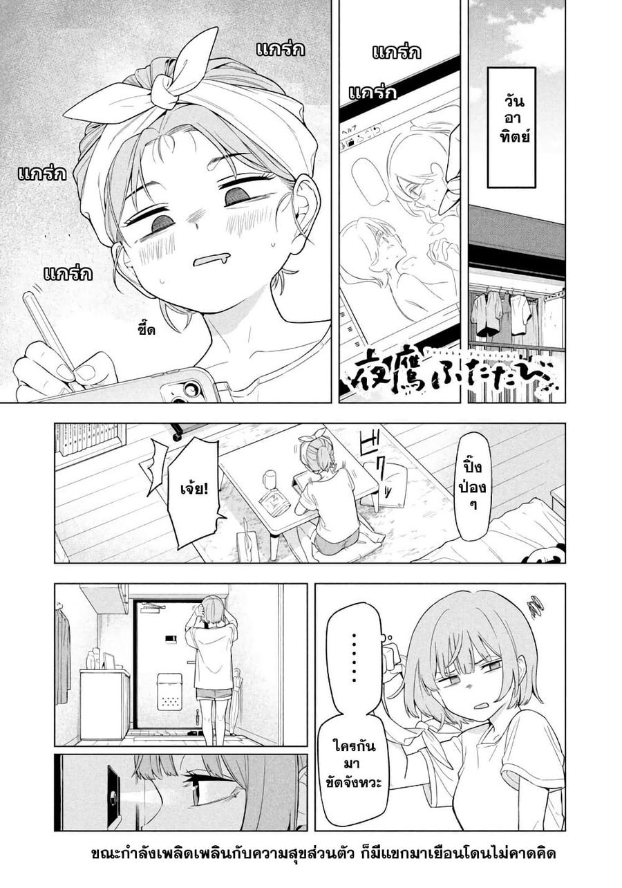 Nighthawk Returns ตอนที่ 8 หน้า 3