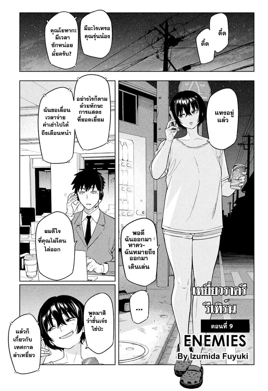 Nighthawk Returns ตอนที่ 9 หน้า 3