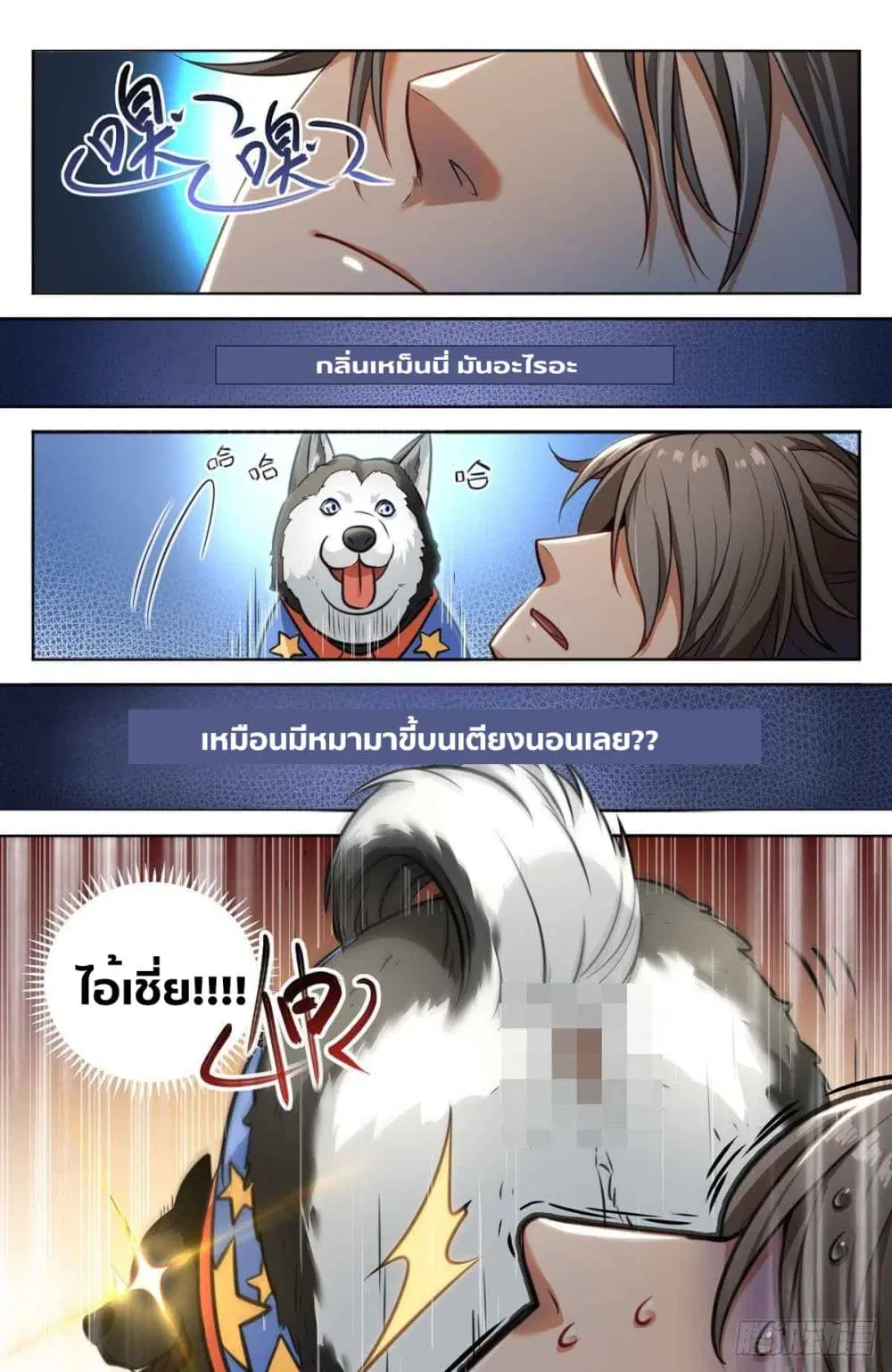 Nightwatcher ตอนที่ 1 หน้า 2