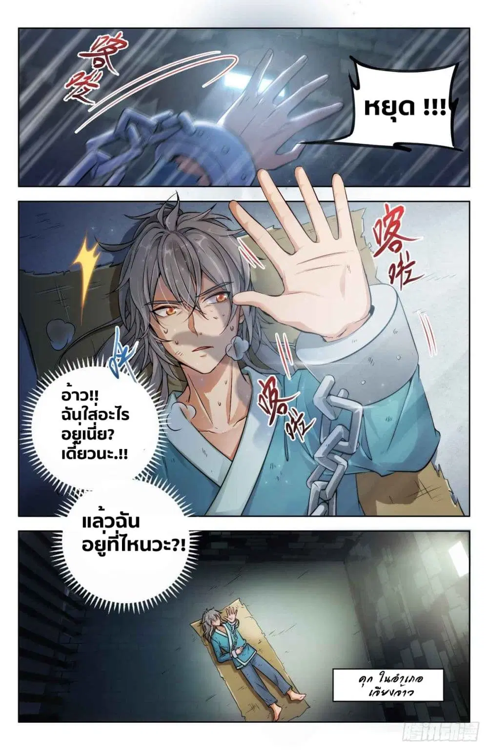 Nightwatcher ตอนที่ 1 หน้า 3