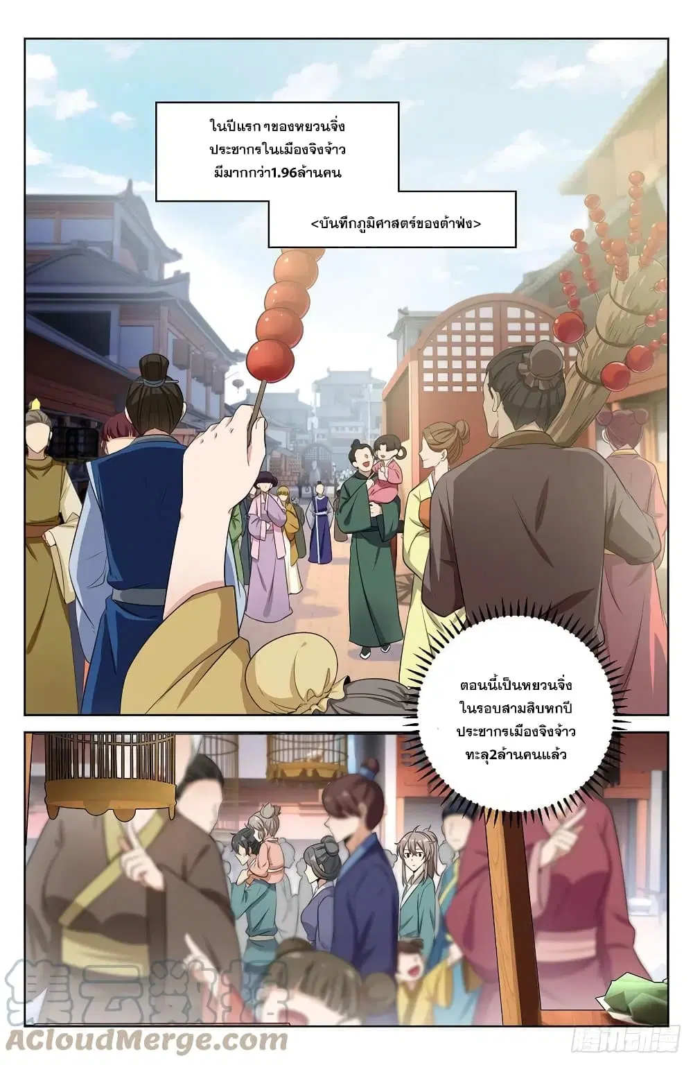 Nightwatcher ตอนที่ 10 หน้า 3