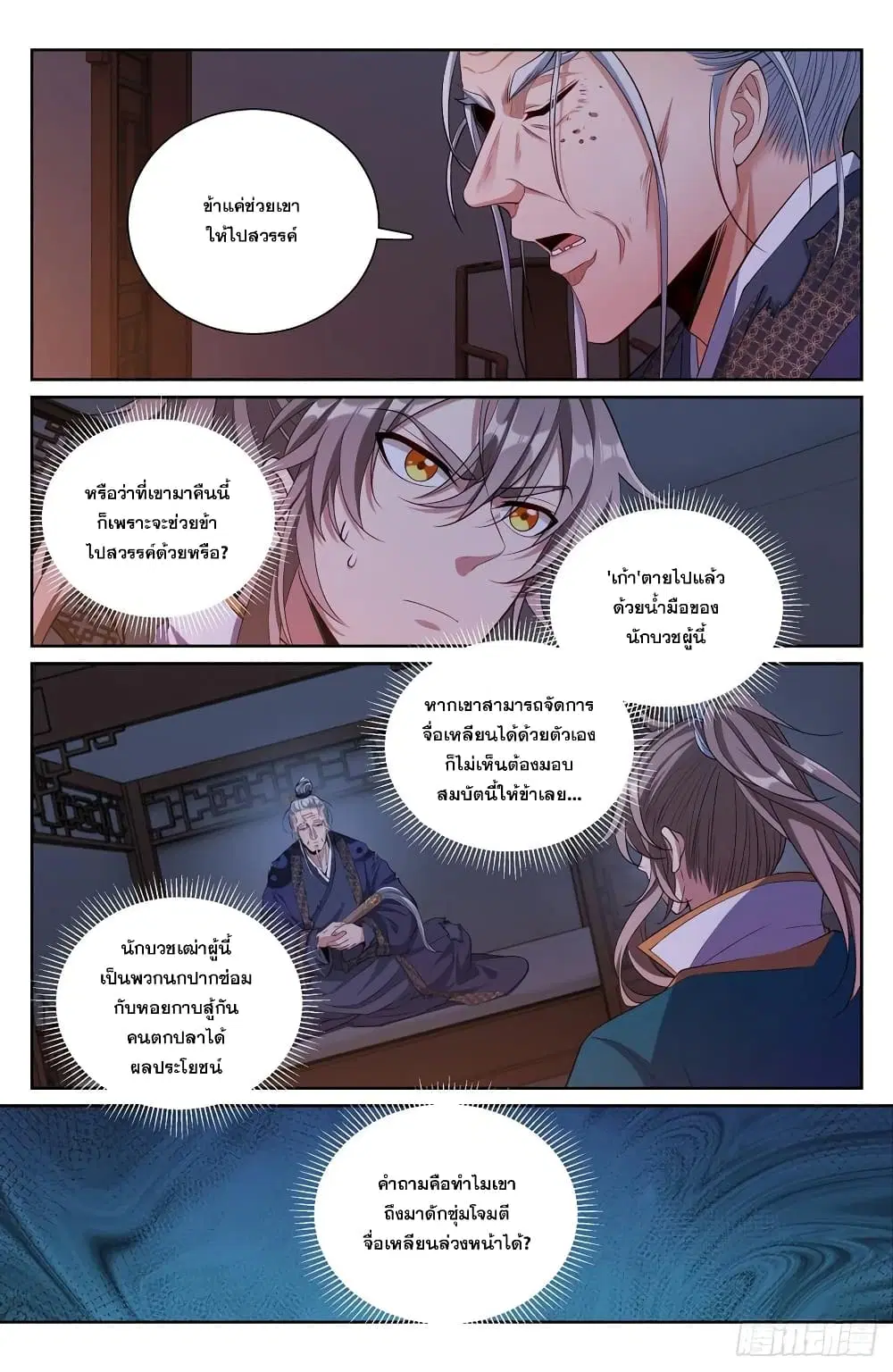 Nightwatcher ตอนที่ 100 หน้า 2