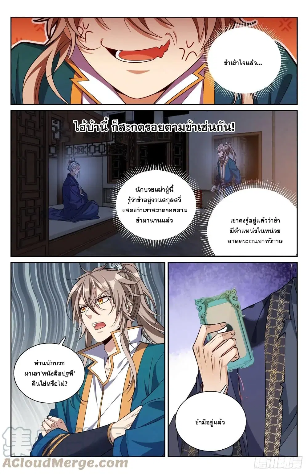 Nightwatcher ตอนที่ 100 หน้า 3