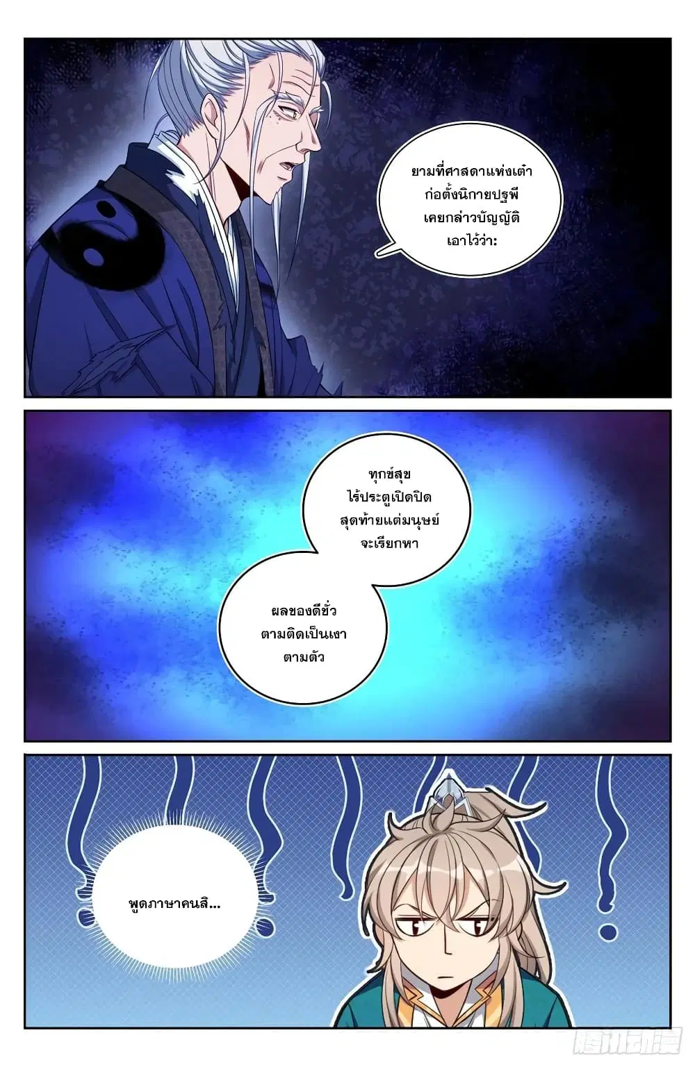 Nightwatcher ตอนที่ 101 หน้า 2
