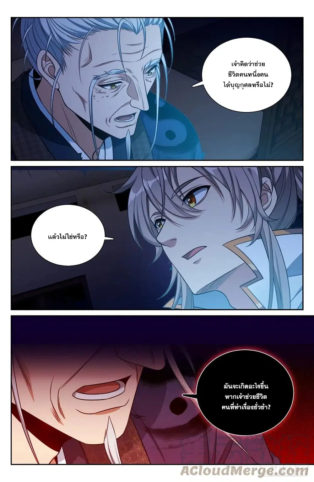 Nightwatcher ตอนที่ 101 หน้า 3
