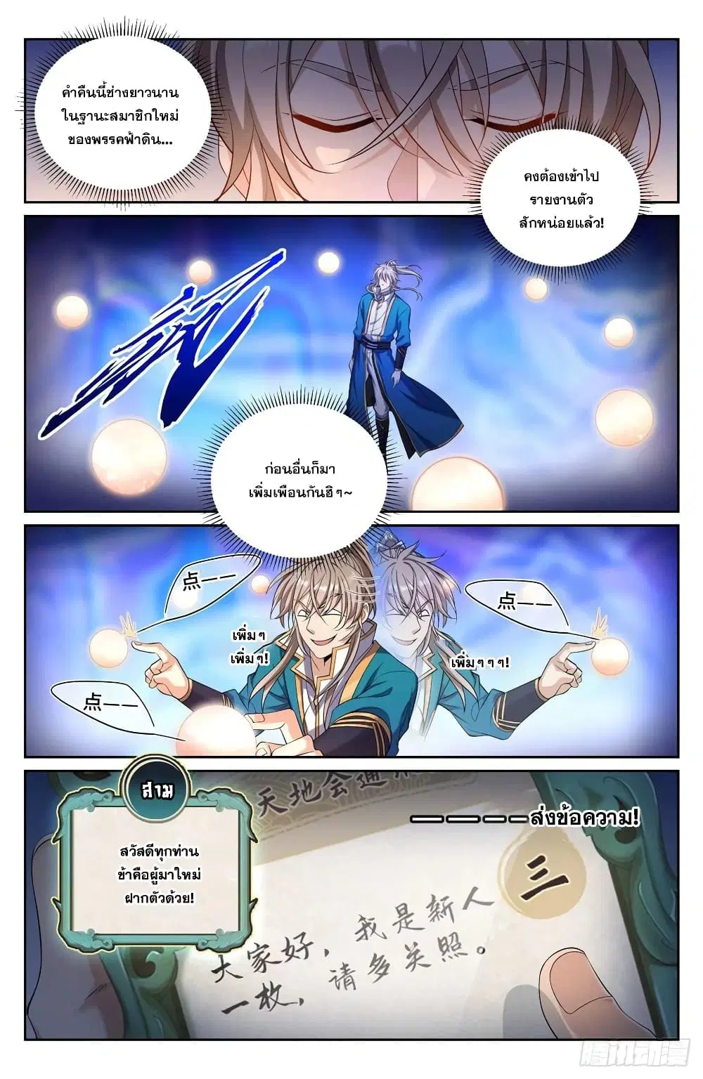 Nightwatcher ตอนที่ 102 หน้า 2