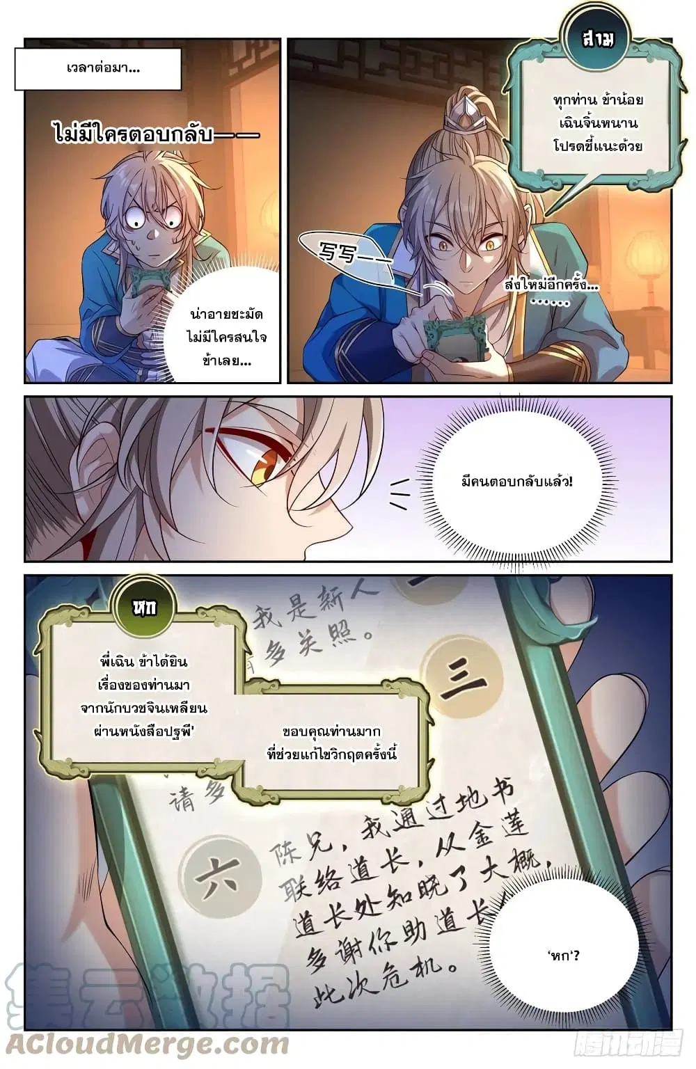 Nightwatcher ตอนที่ 102 หน้า 3