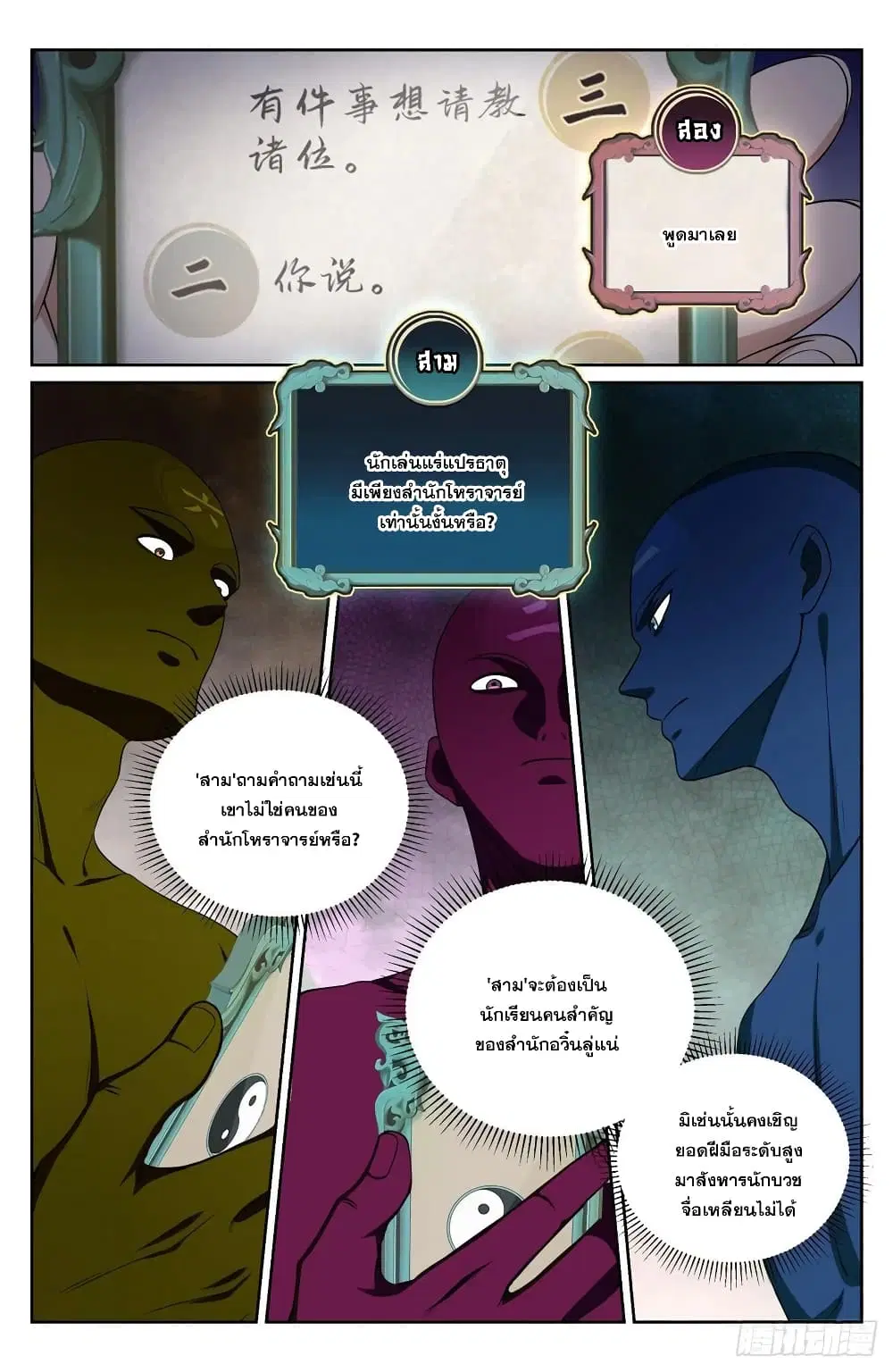 Nightwatcher ตอนที่ 103 หน้า 2