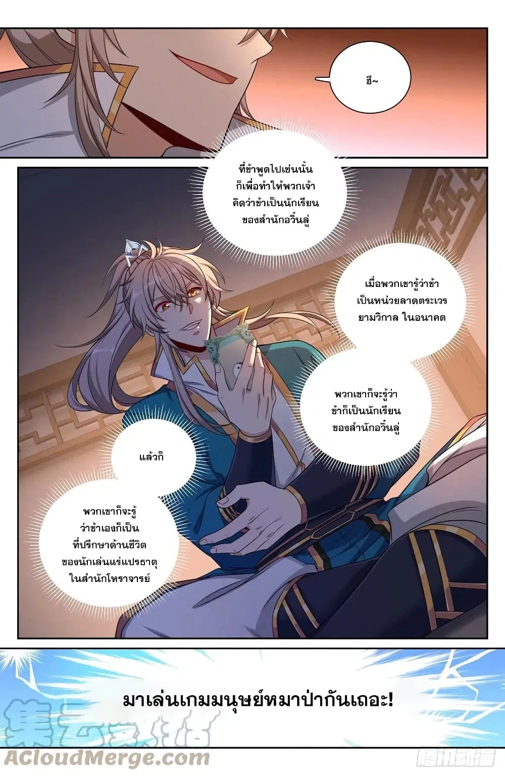 Nightwatcher ตอนที่ 103 หน้า 3