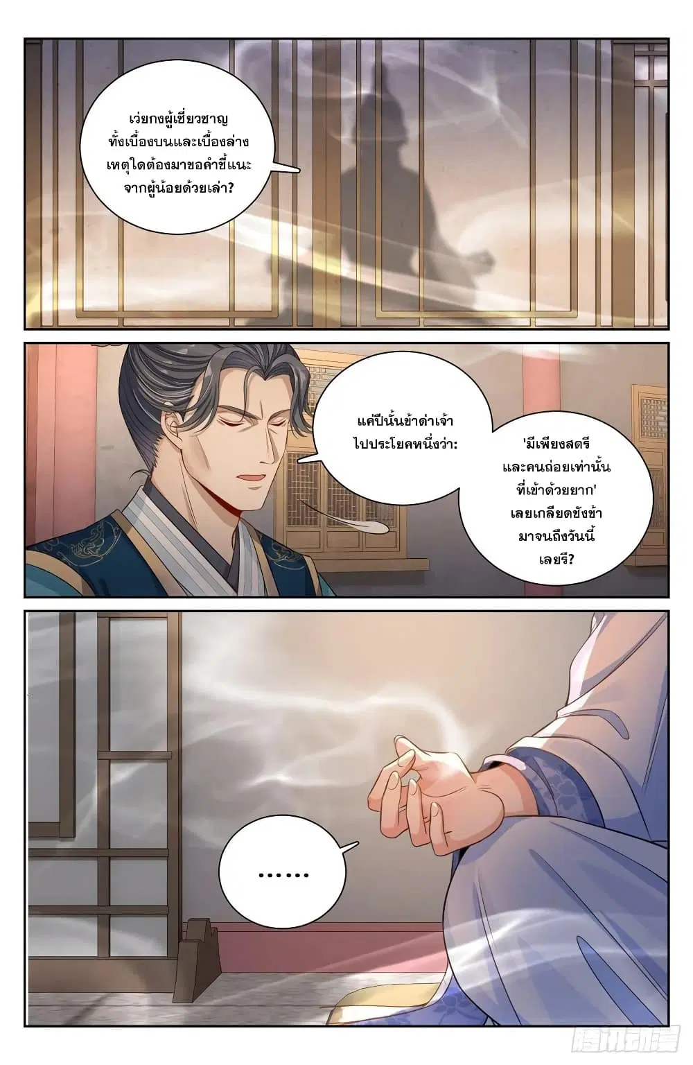 Nightwatcher ตอนที่ 104 หน้า 2