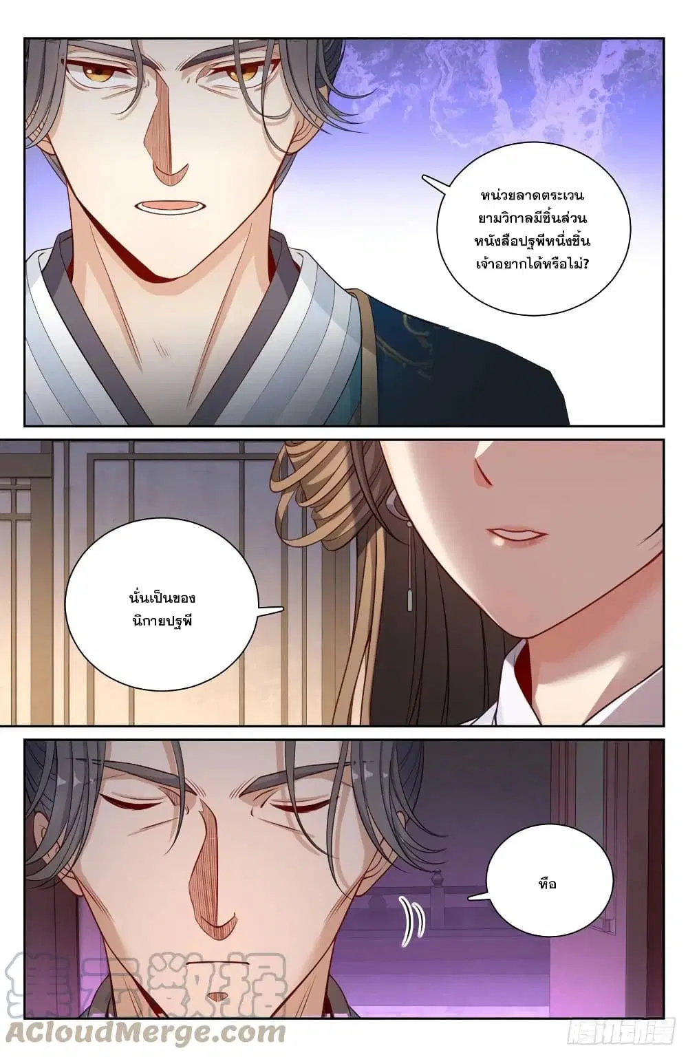 Nightwatcher ตอนที่ 104 หน้า 3